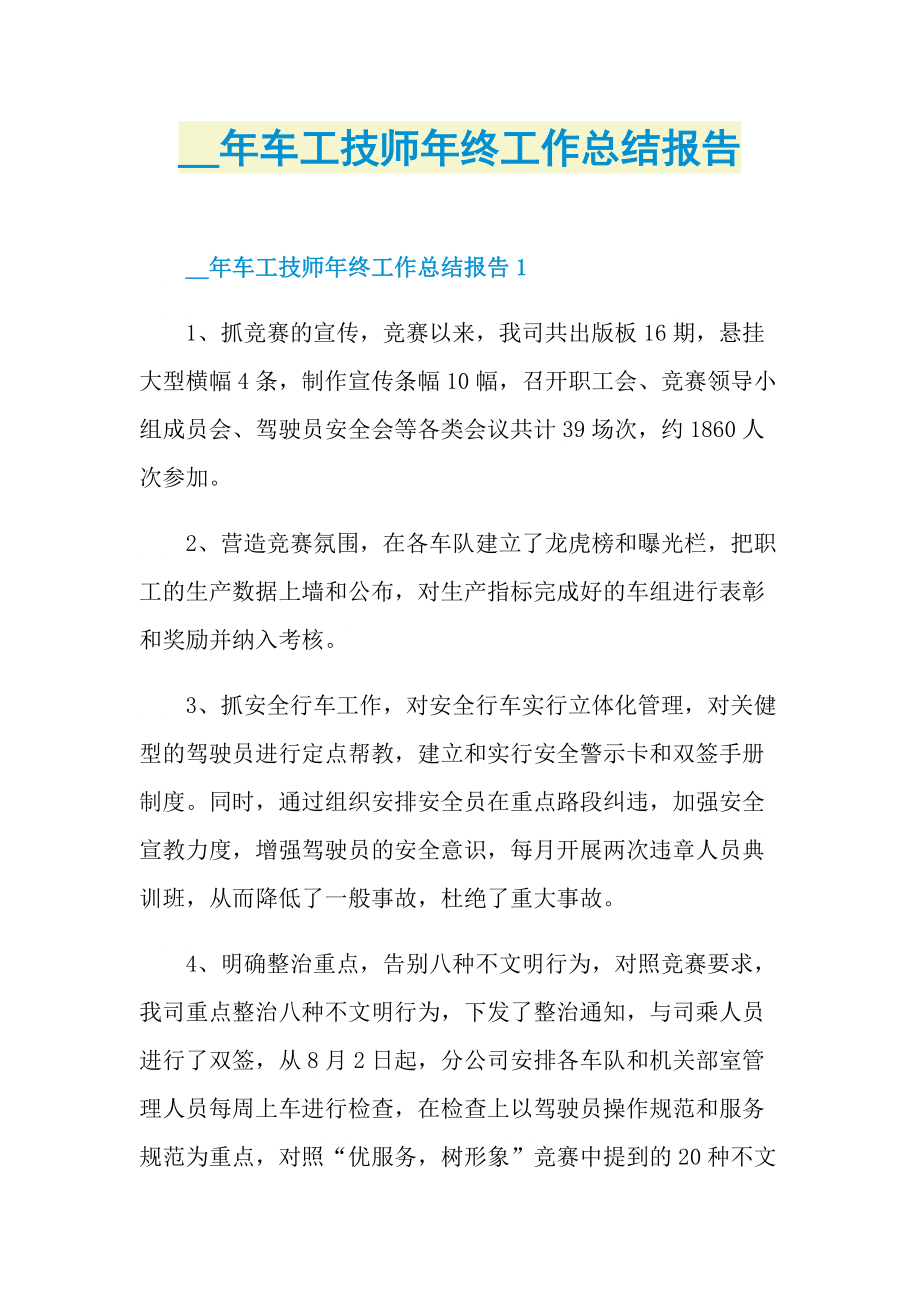 车工技师年终工作总结报告.doc_第1页