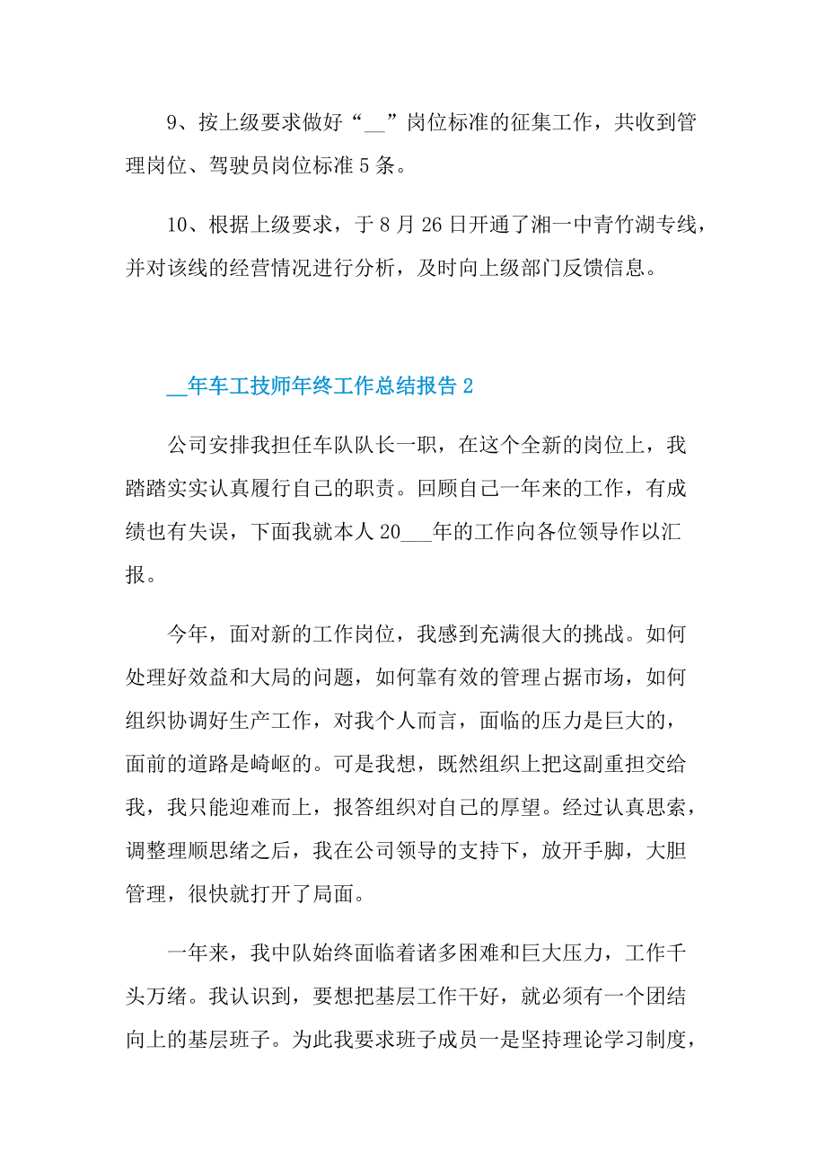 车工技师年终工作总结报告.doc_第3页