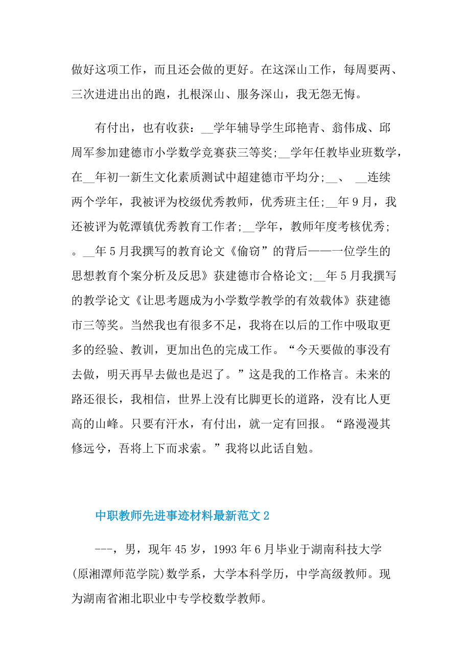 中职教师先进事迹材料最新范文.doc_第3页