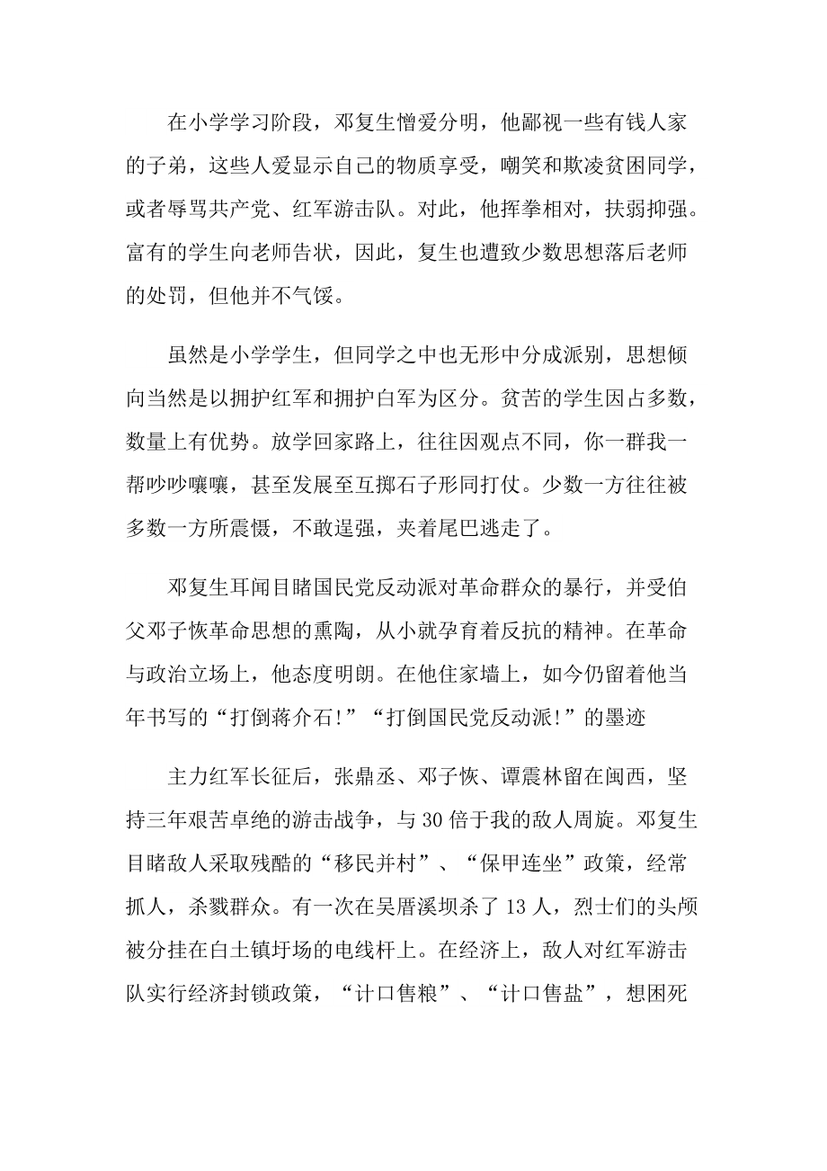 先烈主要事迹心得范文.doc_第2页