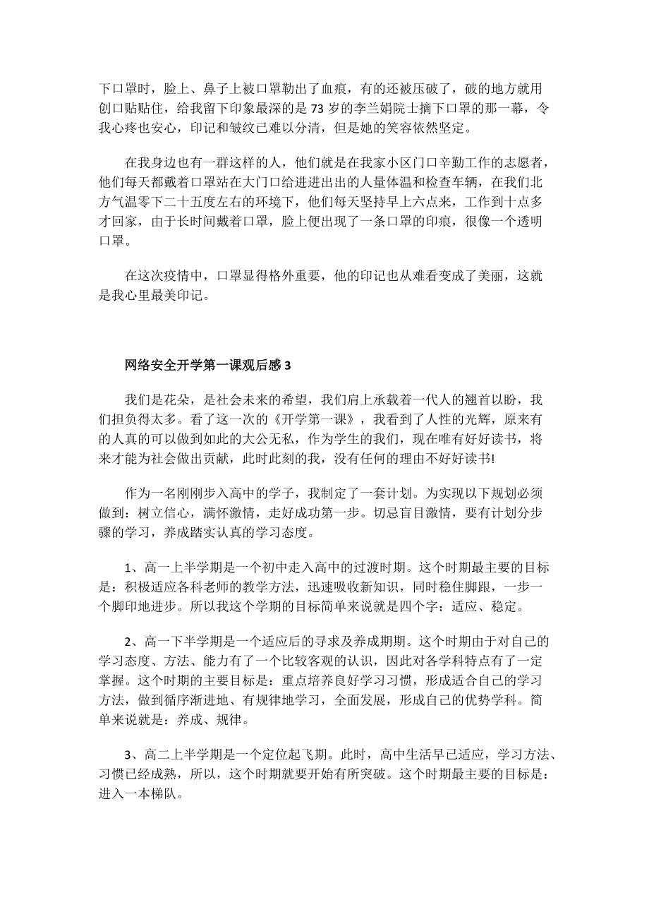 网络安全开学第一课观后感.doc_第2页