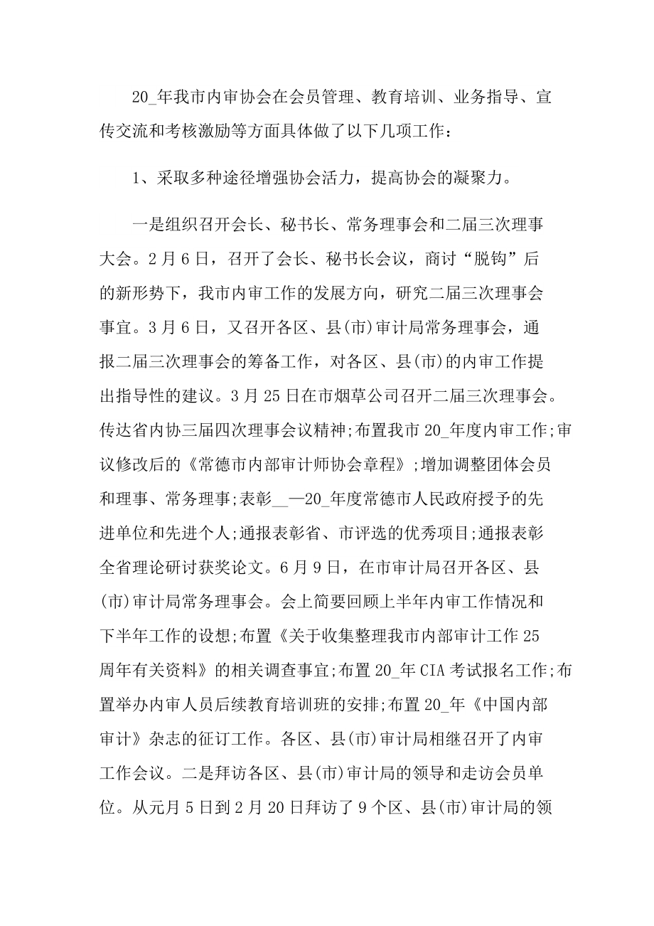 2022审计人员年终总结.doc_第2页