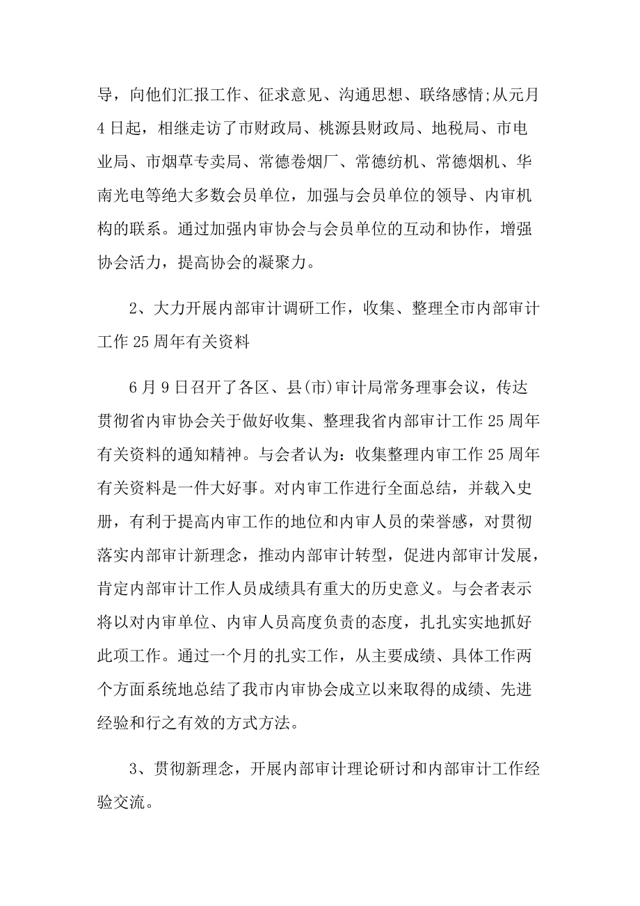 2022审计人员年终总结.doc_第3页