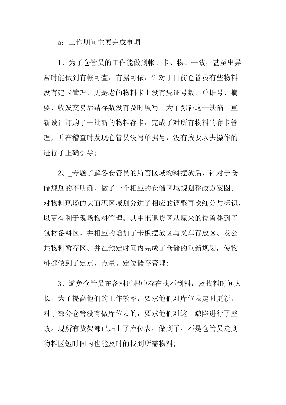 仓管员年终个人工作总结报告.doc_第2页