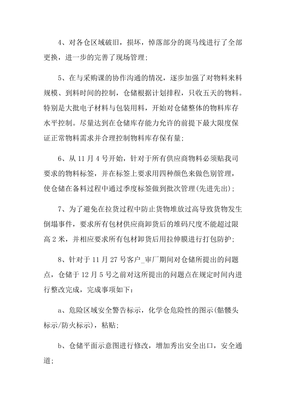 仓管员年终个人工作总结报告.doc_第3页