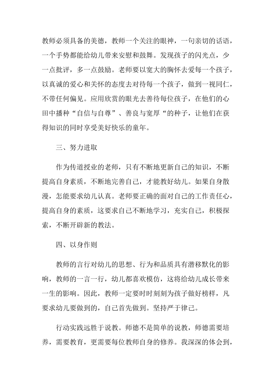 幼儿园师德师风心得体会十篇.doc_第2页