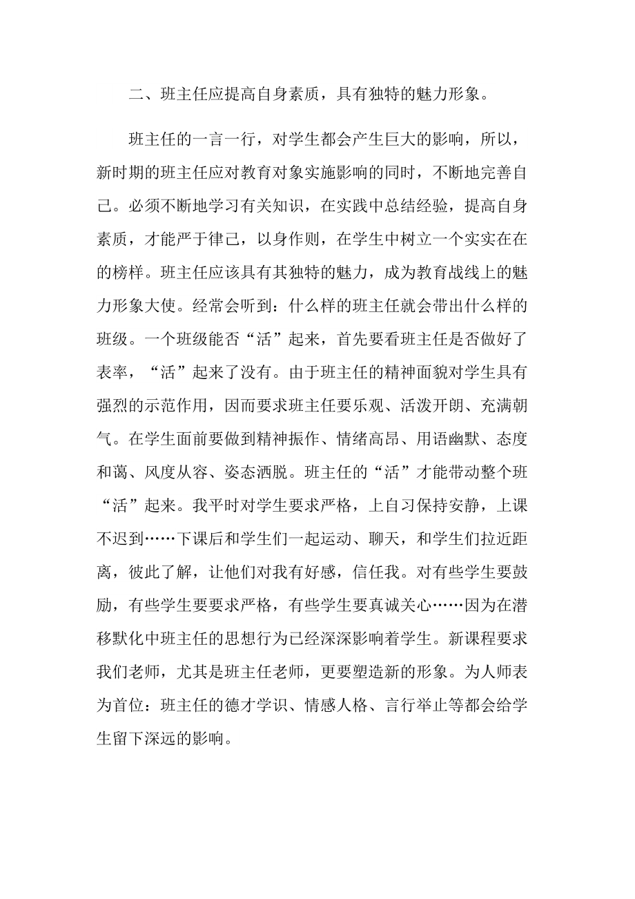 班主任培训心得2022十篇.doc_第3页