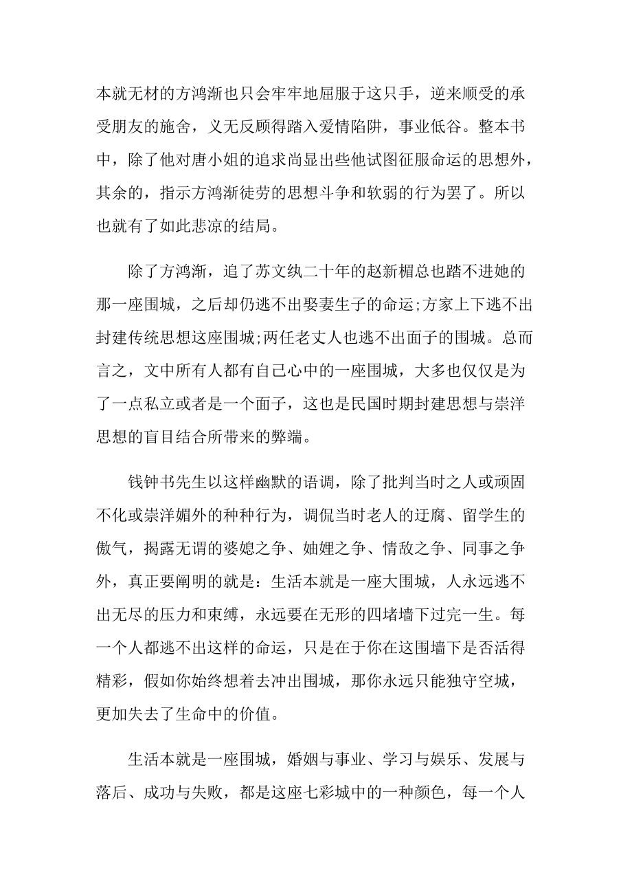 关于围城的1000字读书心得.doc_第2页