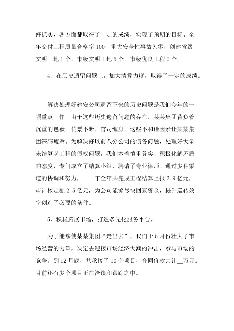 关于年终述职报告范文.doc_第3页