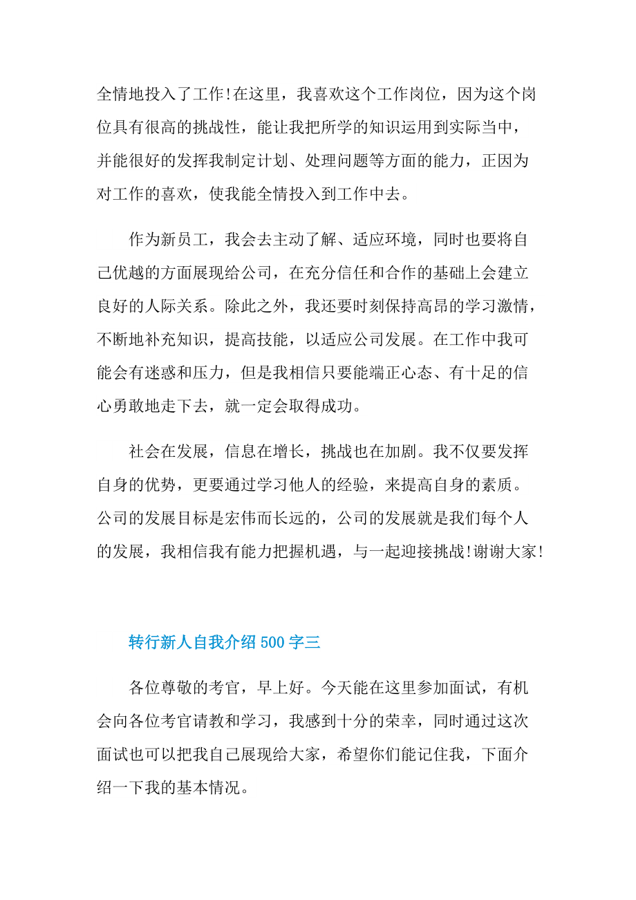 转行新人自我介绍500字.doc_第3页