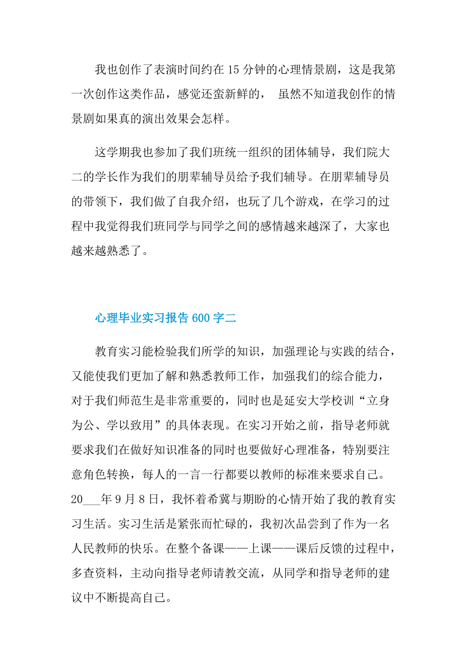 心理毕业实习报告600字.doc_第2页