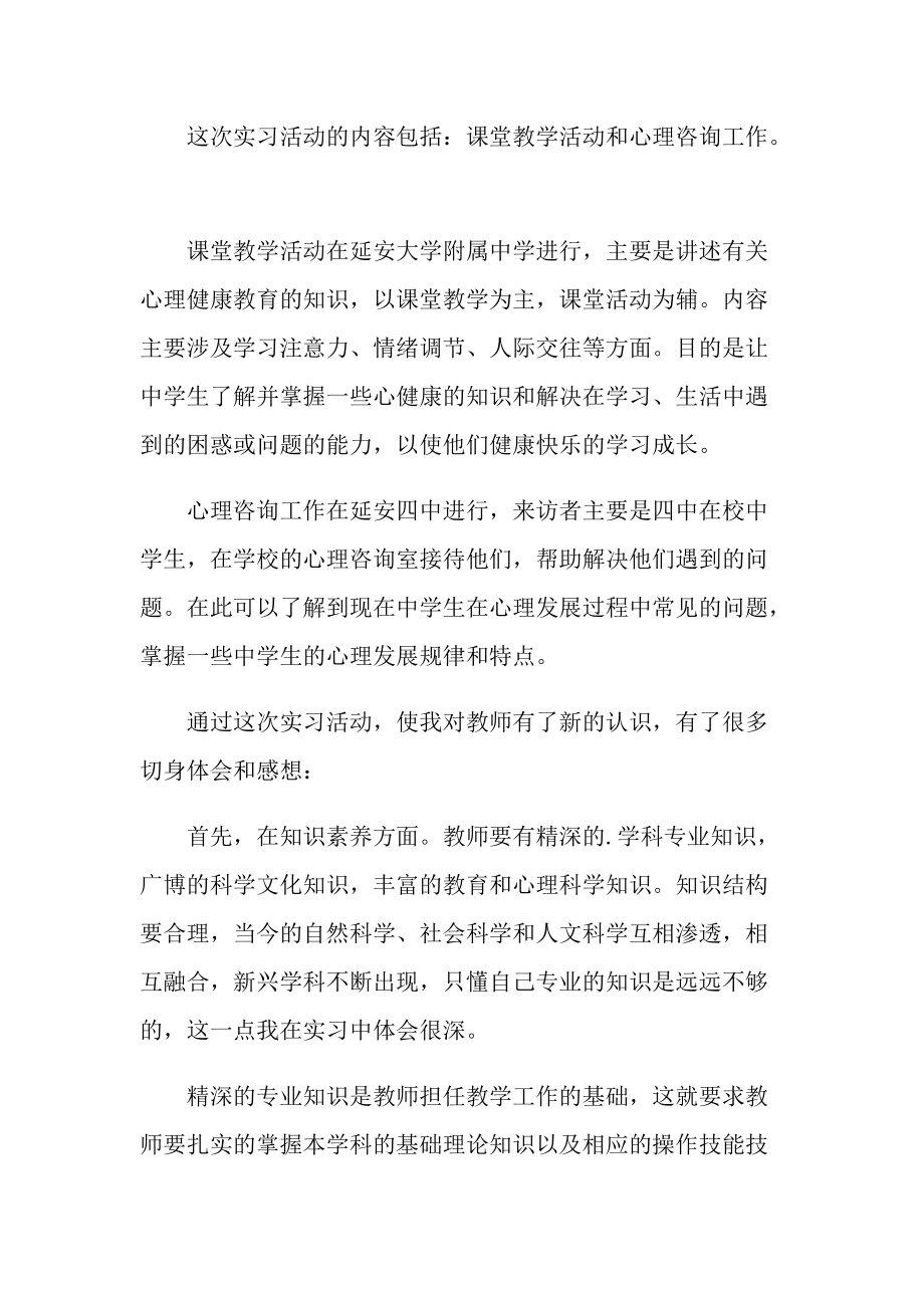 心理毕业实习报告600字.doc_第3页