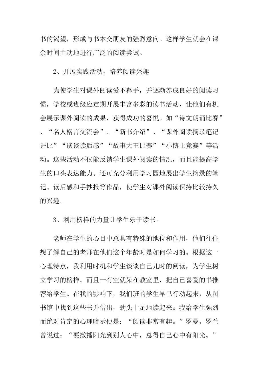 小学阅读主题活动方案.doc_第3页