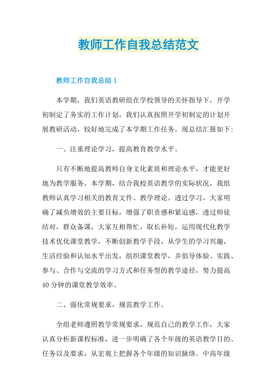 教师工作自我总结范文.doc_第1页