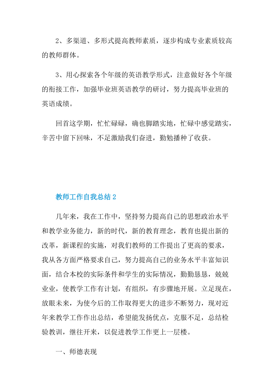 教师工作自我总结范文.doc_第3页