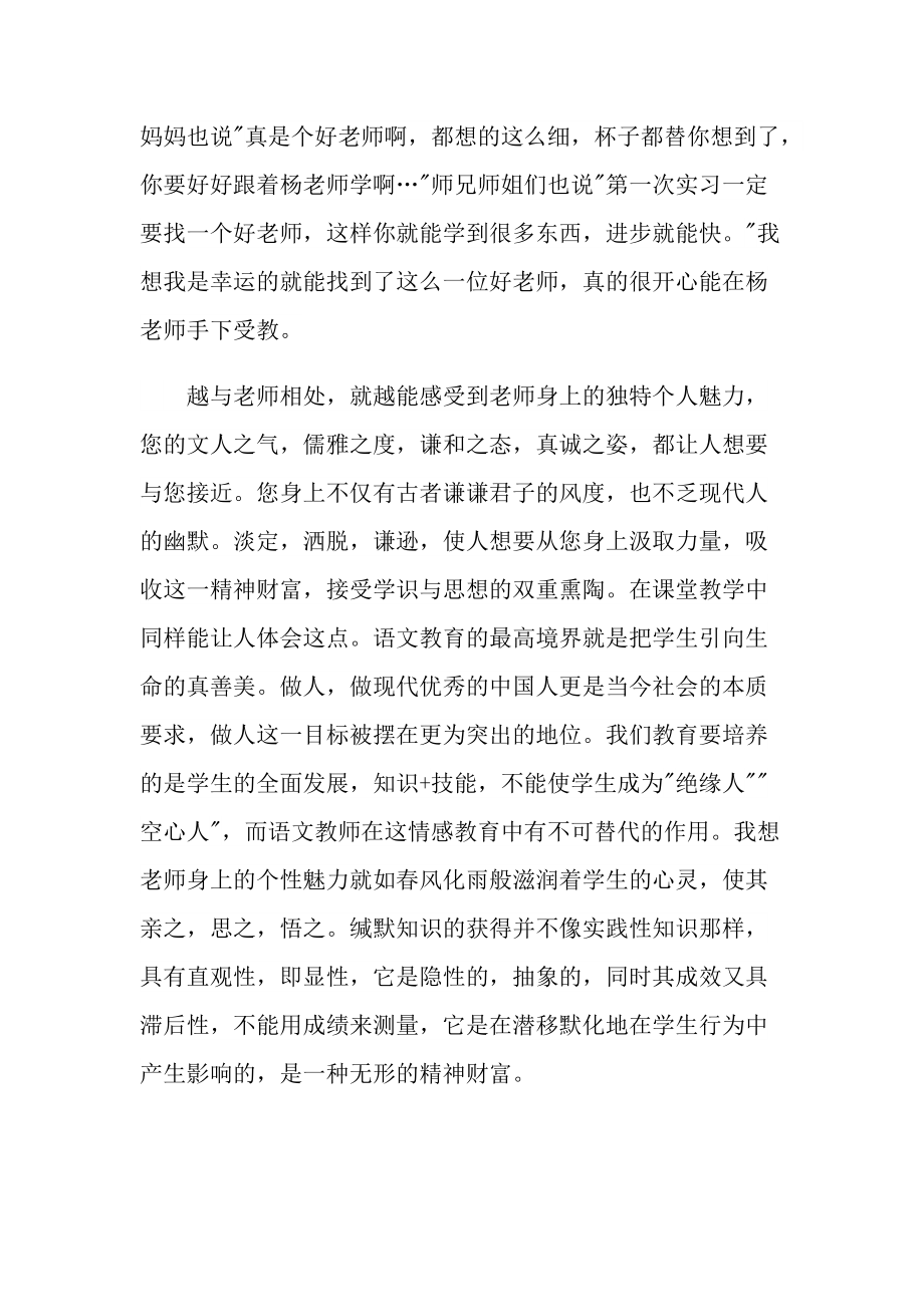 关于普通教师去实习的工作报告范文.doc_第2页