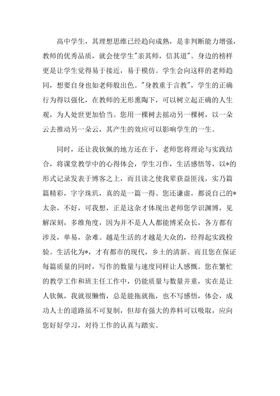 关于普通教师去实习的工作报告范文.doc_第3页