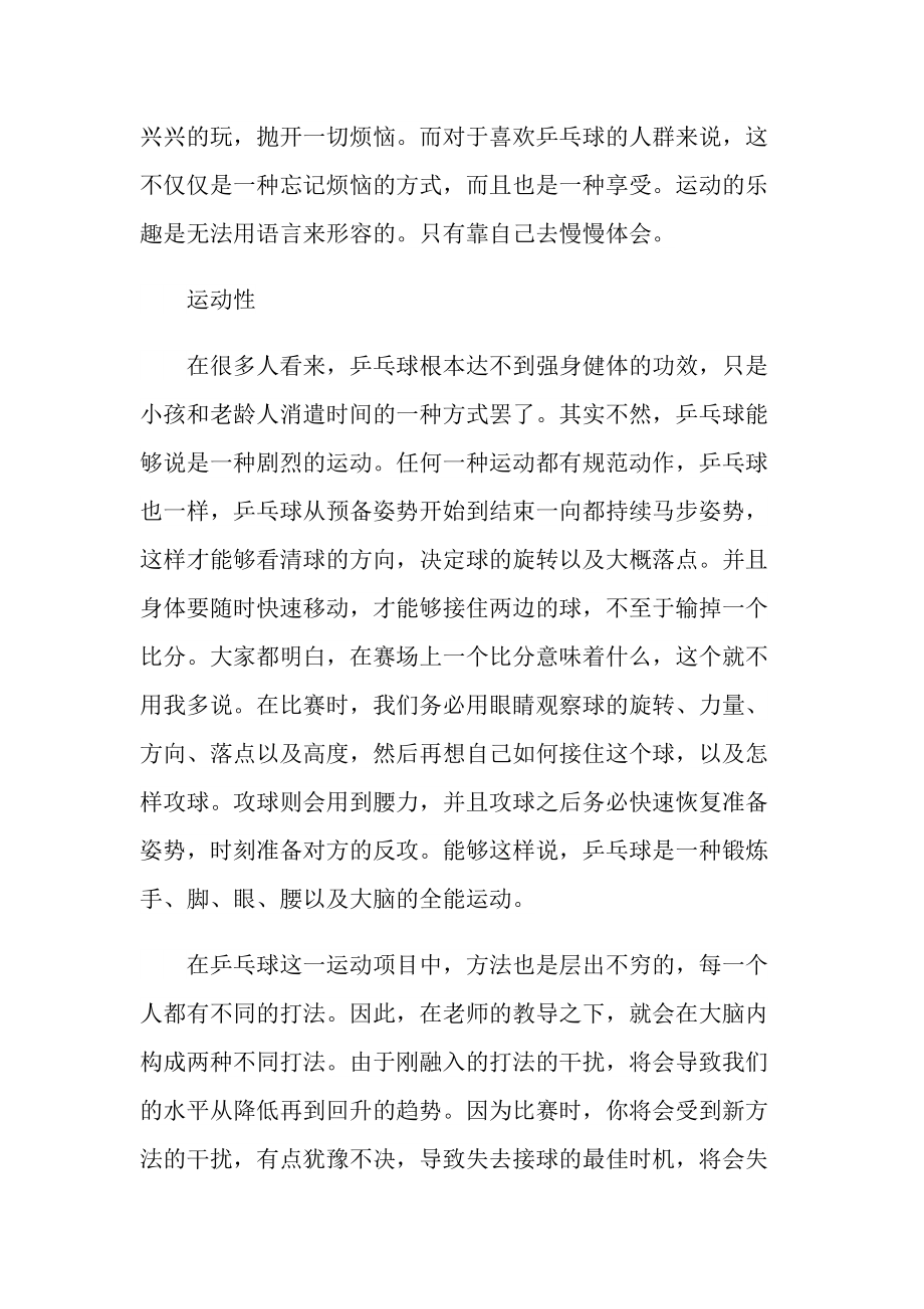 体育老师心得体会例文.doc_第2页