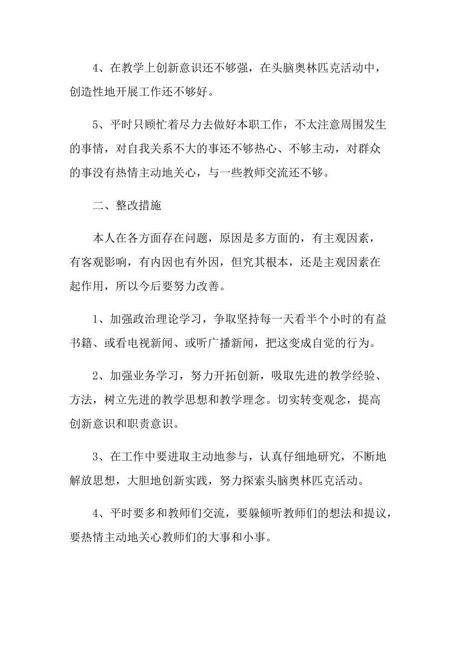 批评与自我批评发言稿.doc_第2页