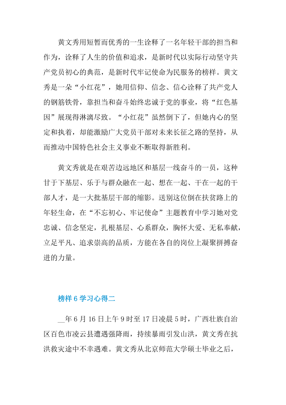 榜样6学习心得10篇.doc_第2页