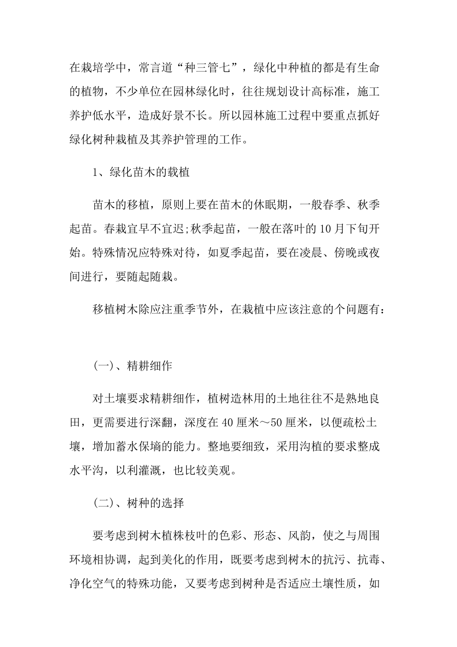 园林施工员毕业实习报告600字.doc_第2页