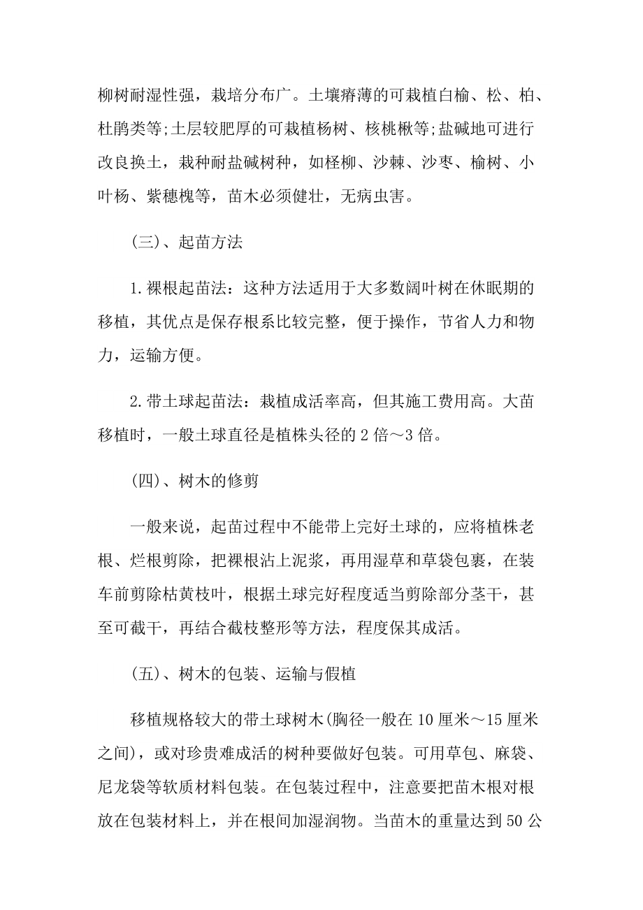 园林施工员毕业实习报告600字.doc_第3页