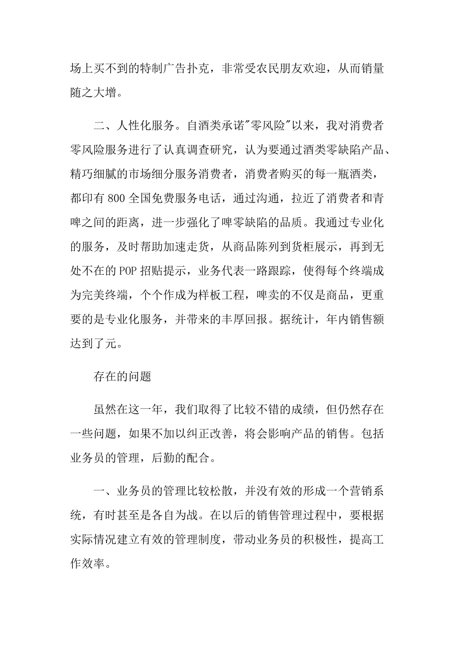 业务员的个人年终工作总结汇报.doc_第2页