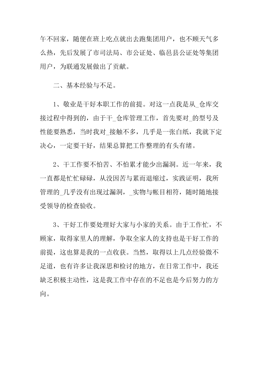 仓库管理的年终总结.doc_第2页