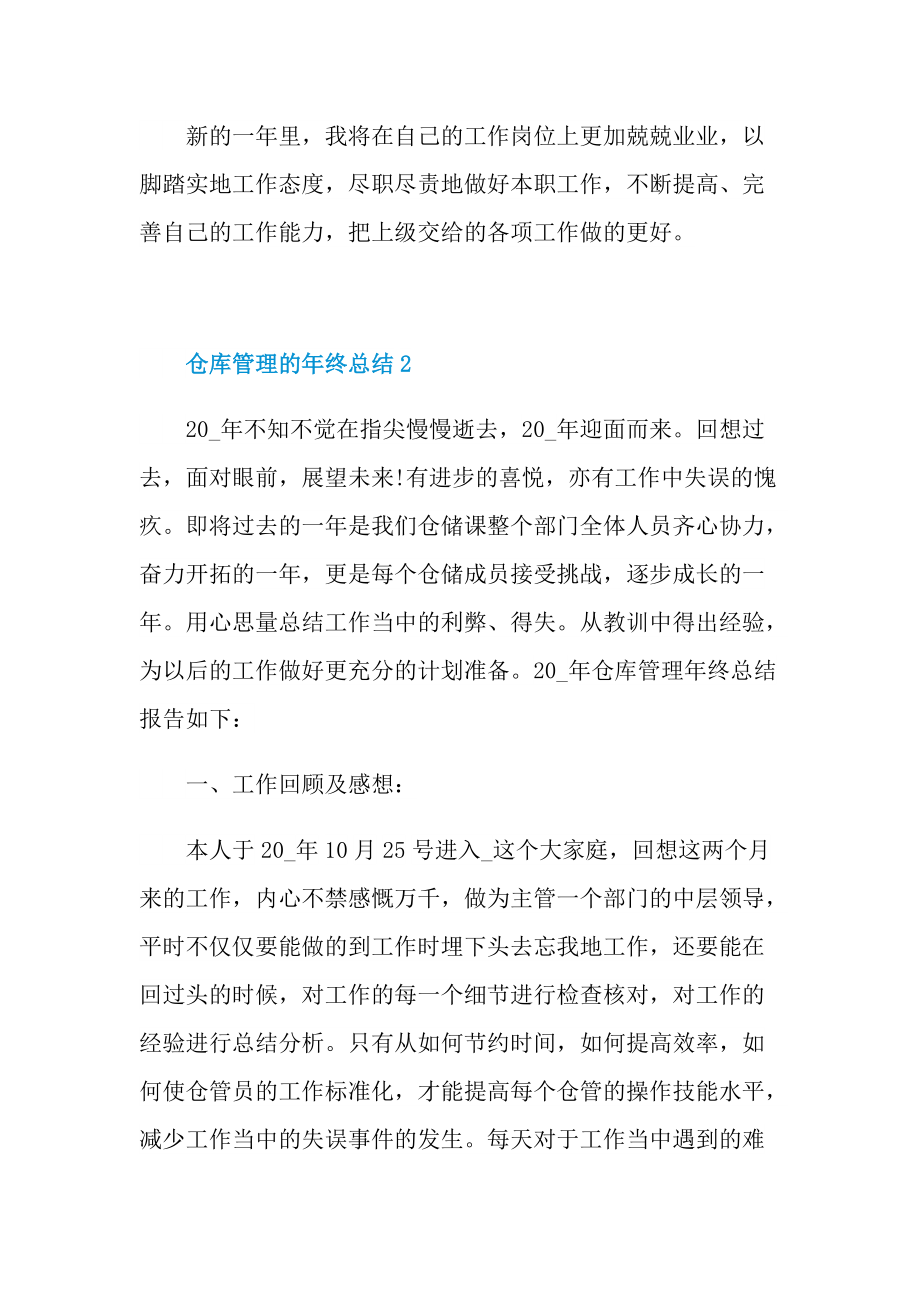 仓库管理的年终总结.doc_第3页