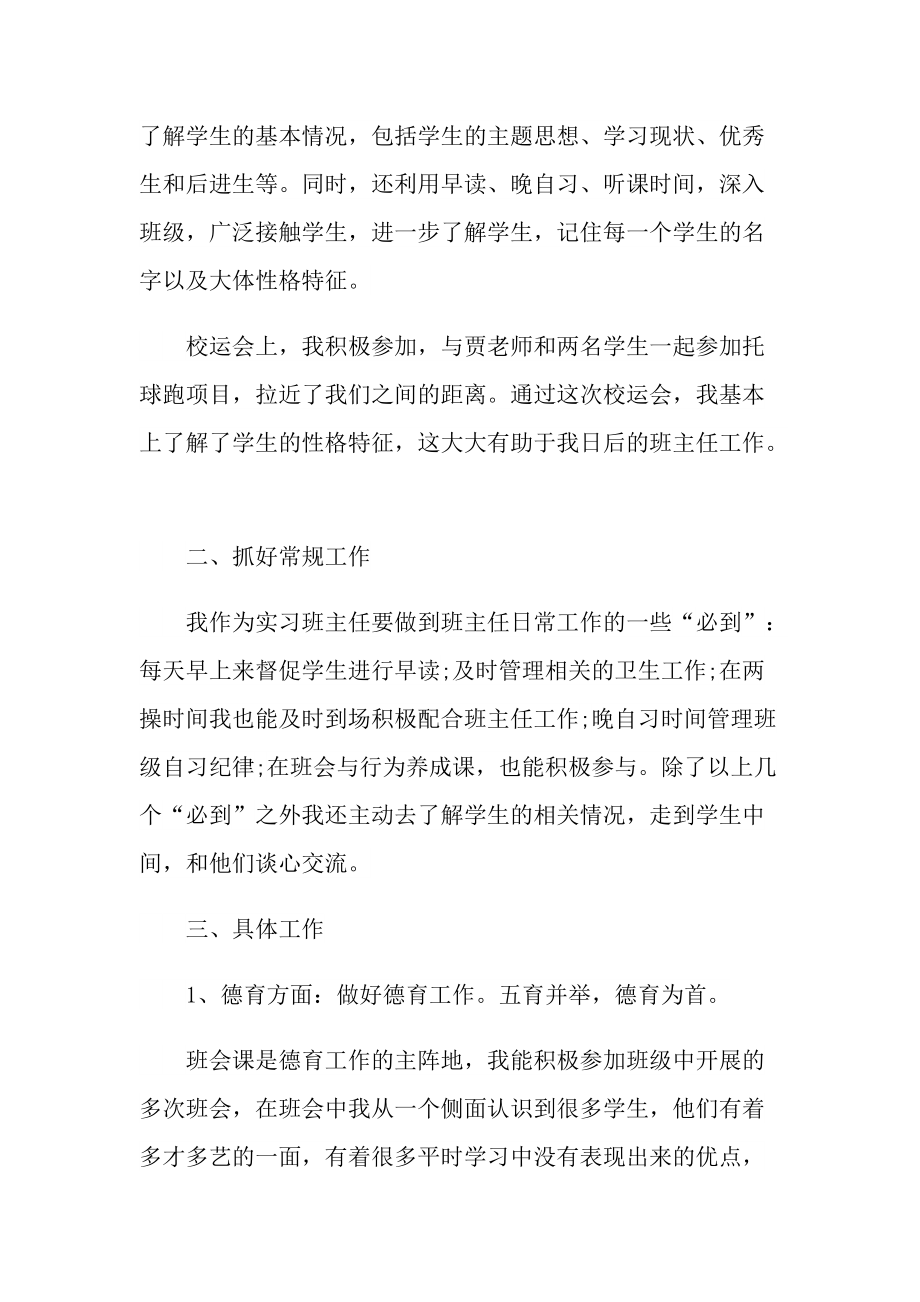 班主任个人研修心得十篇.doc_第2页