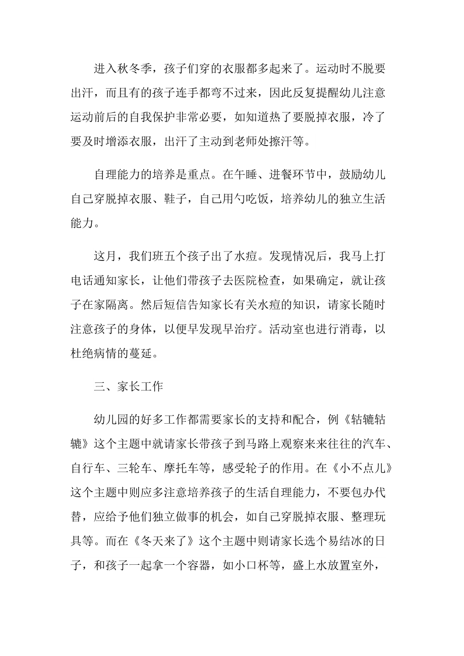 学校教师月工作总结.doc_第2页