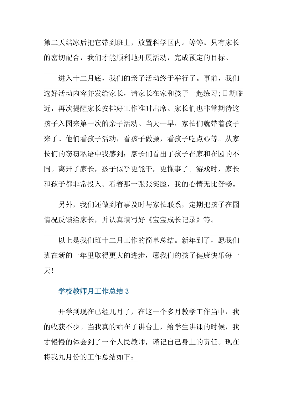 学校教师月工作总结.doc_第3页