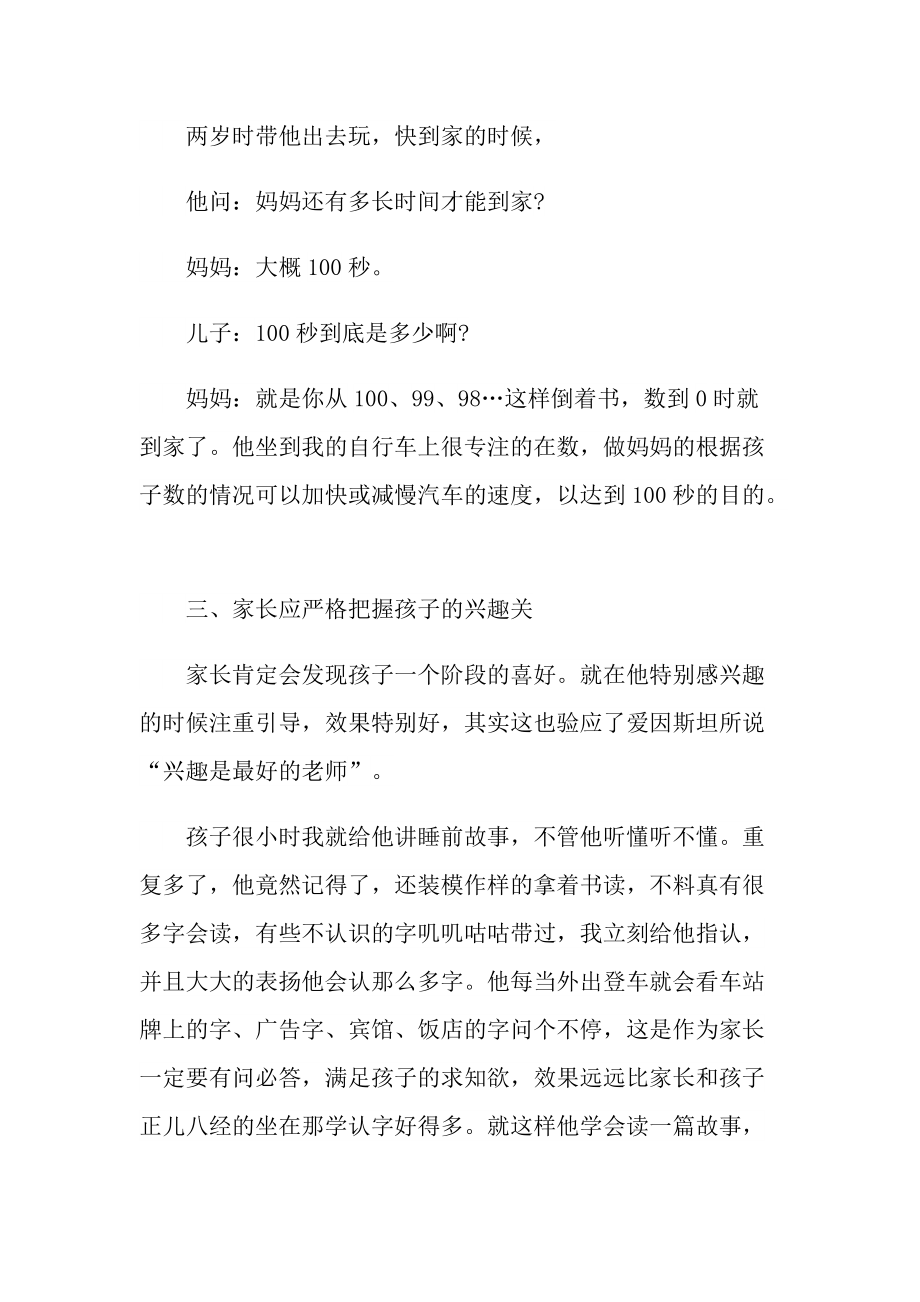 2022年学前班教师心得.doc_第2页