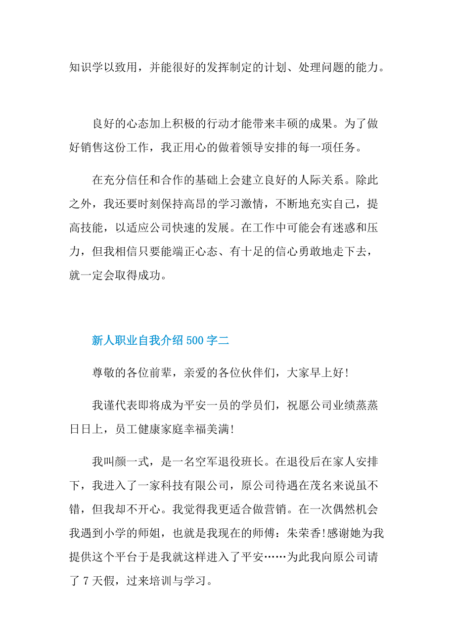 新人职业自我介绍500字.doc_第2页