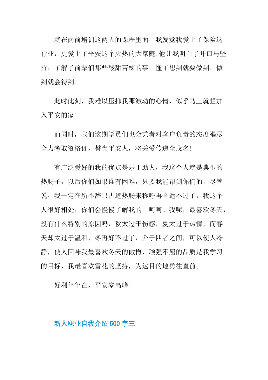 新人职业自我介绍500字.doc_第3页