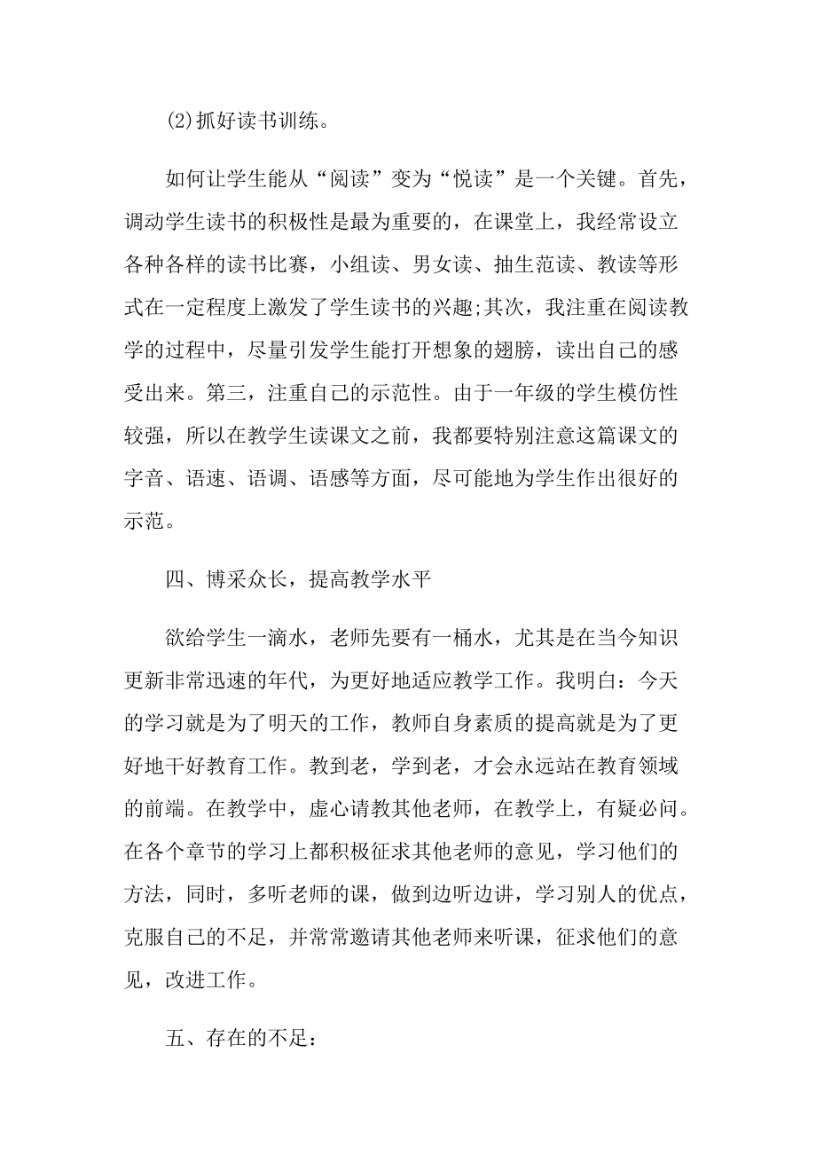 小学一年级教师教学反思.doc_第3页