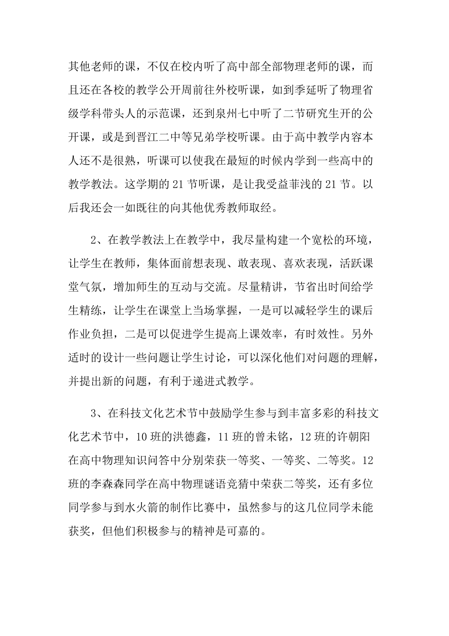 新教师培训自我工作总结计划范文.doc_第2页