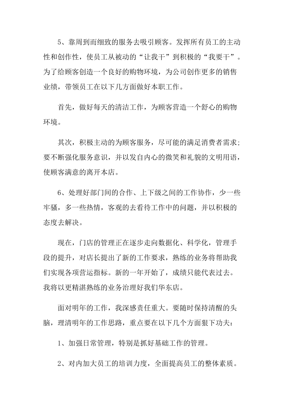 服装店长的月工作总结报告.doc_第2页