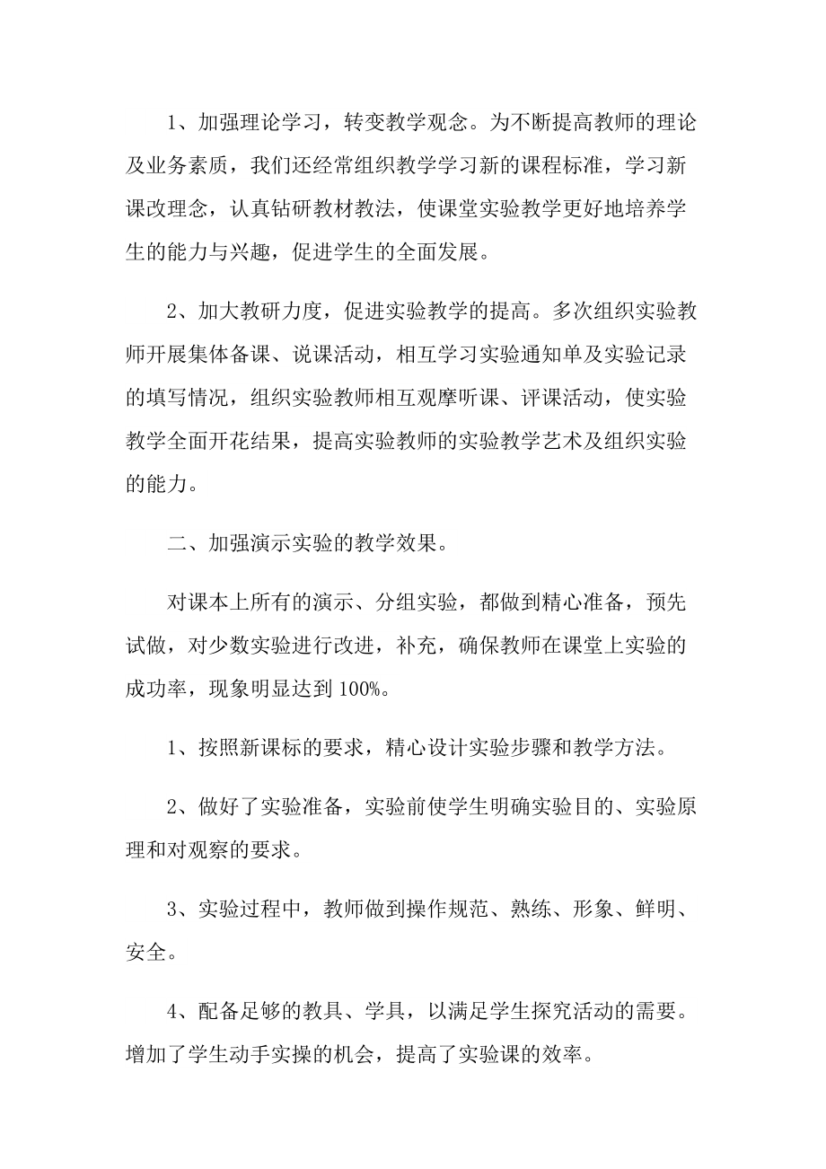 教学个人工作总结报告.doc_第2页