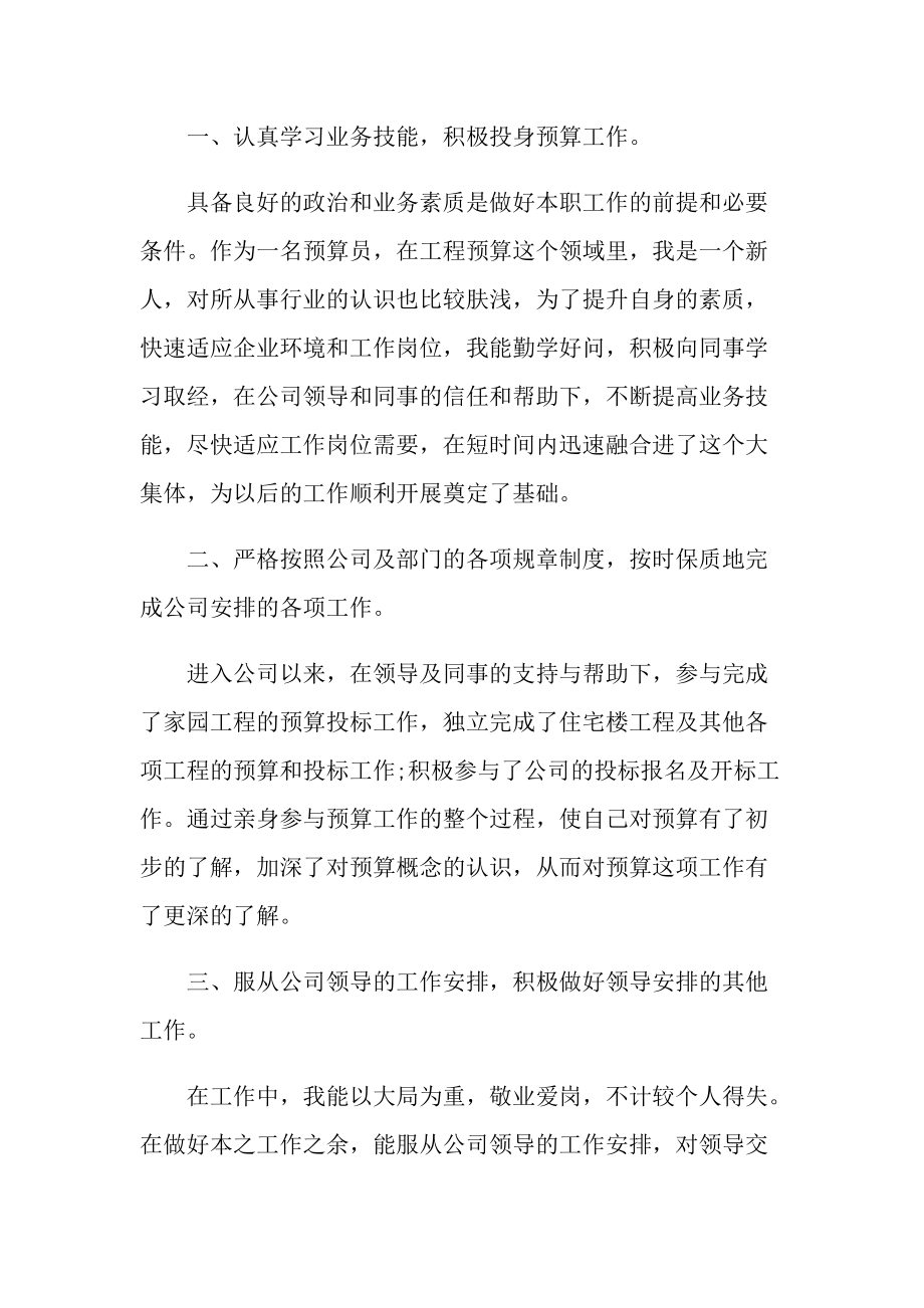 最新的预算员年终总结.doc_第3页