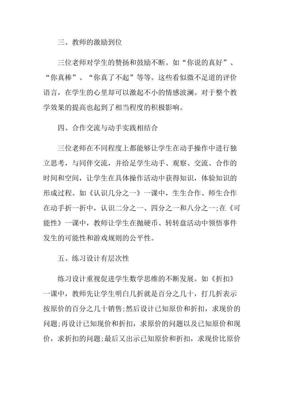 教师外出听课个人心得体会十篇.doc_第2页