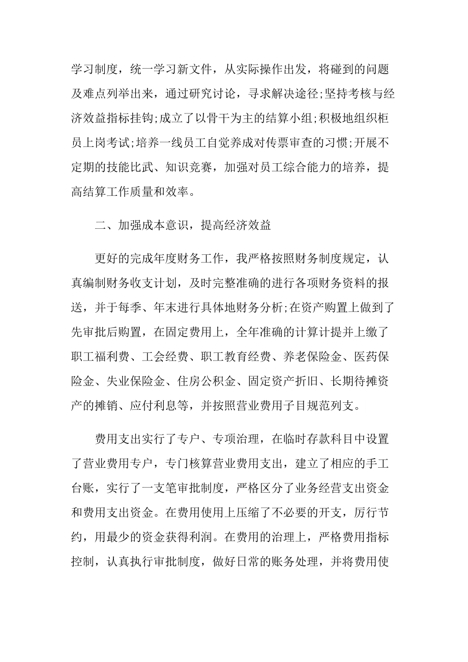 最新部门主管年终总结.doc_第2页