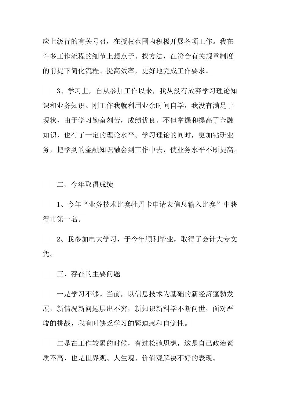 普通员工岗位工作总结.doc_第2页