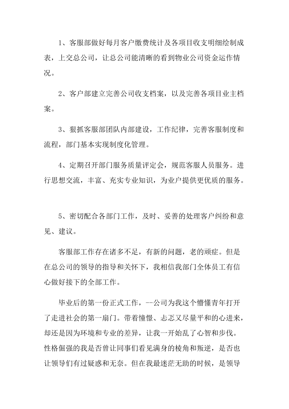 2021年物业管理员年终总结.doc_第2页