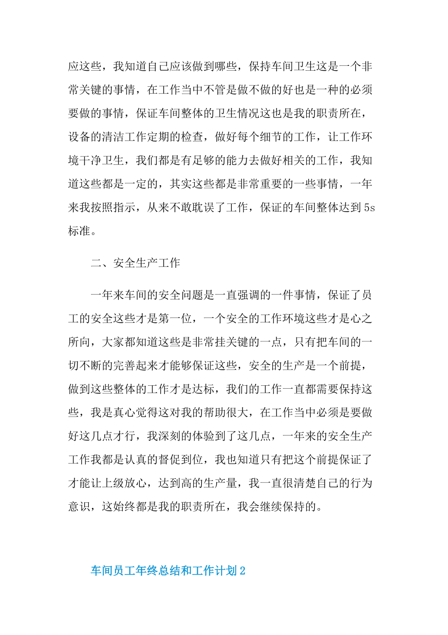 车间员工年终总结和工作计划十篇.doc_第2页