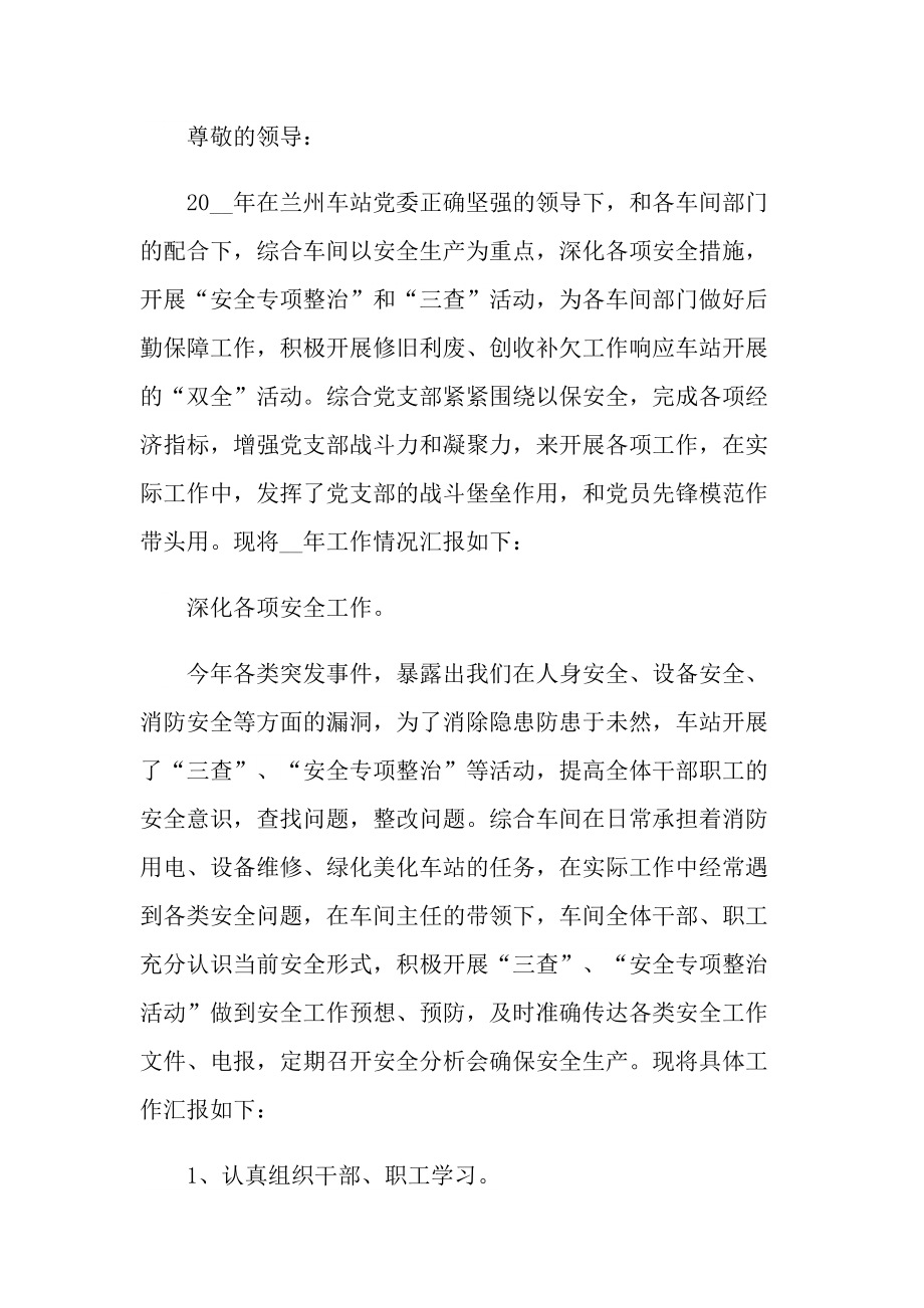 车间员工年终总结和工作计划十篇.doc_第3页