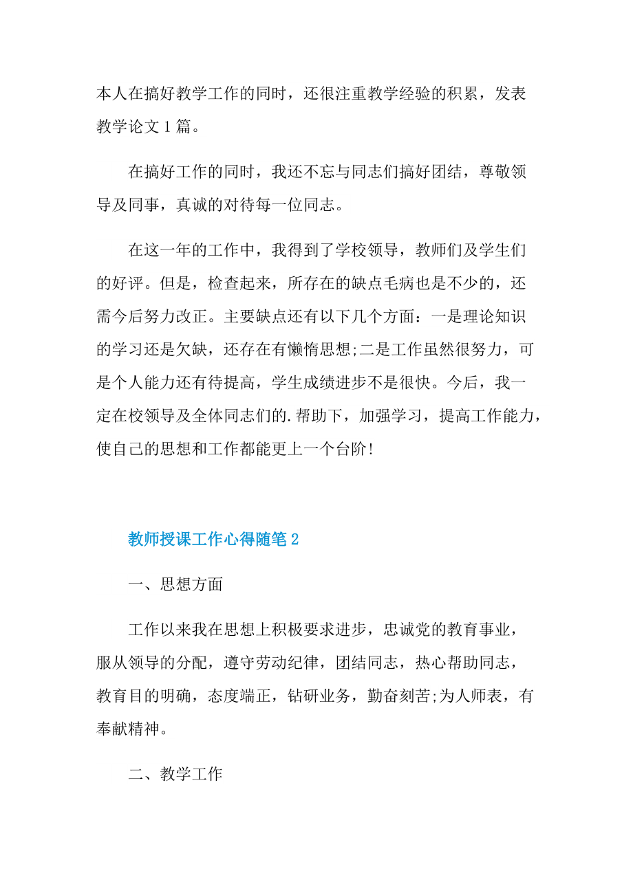 教师授课工作心得随笔.doc_第2页