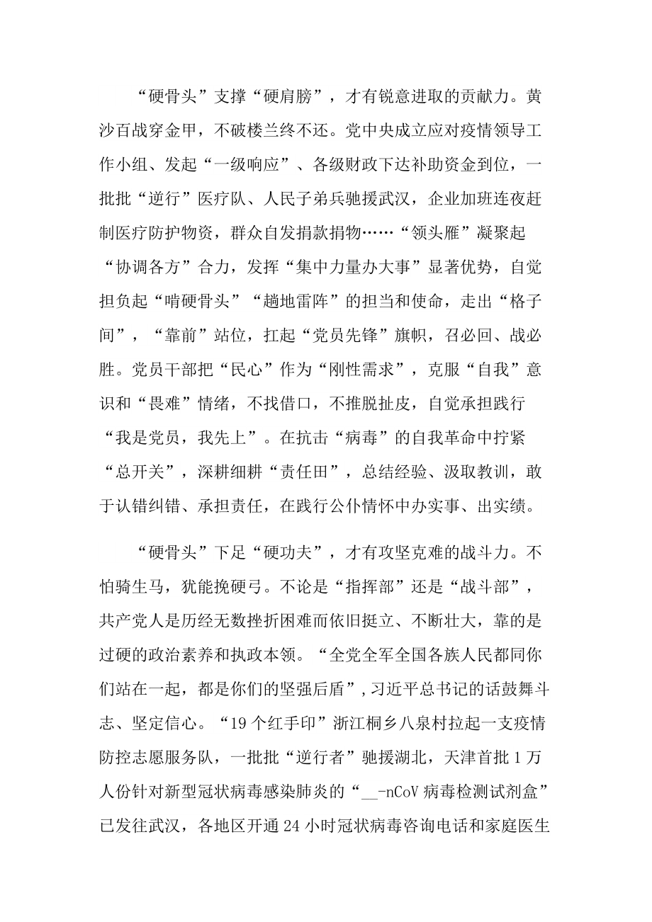 关于疫情的感人事迹材料.doc_第2页