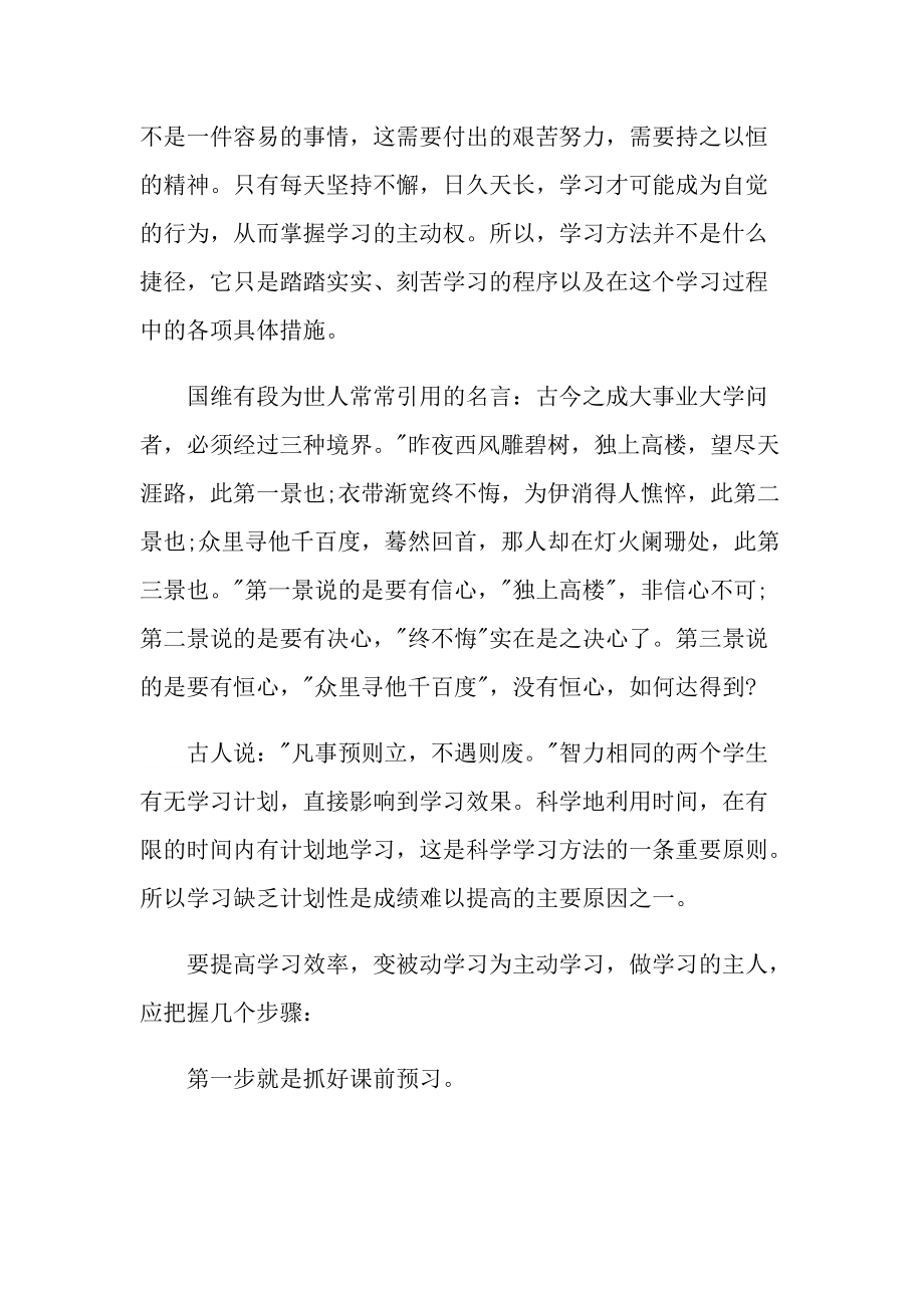 2021学习心得总结.doc_第2页