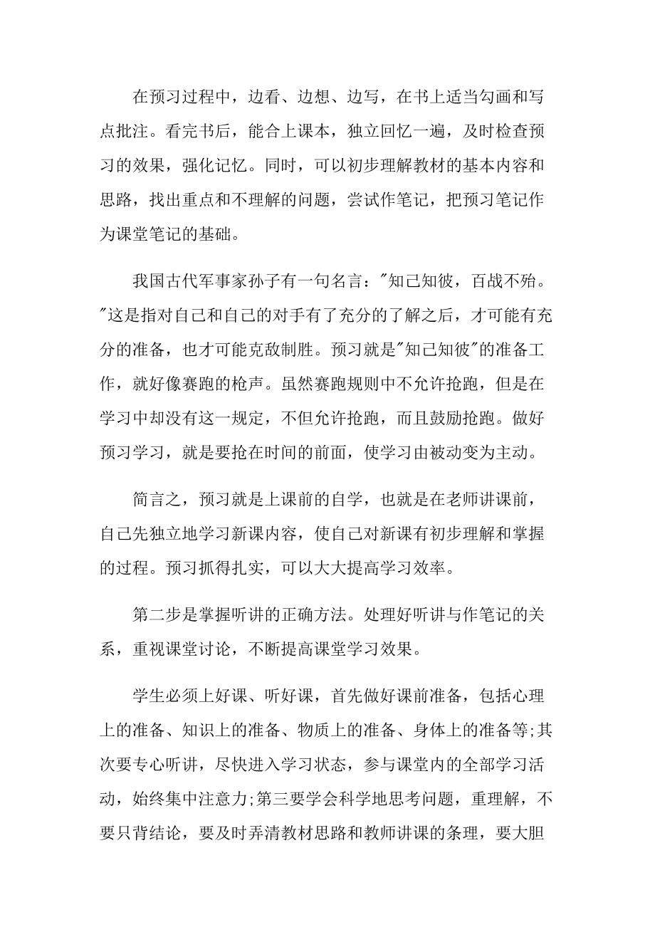 2021学习心得总结.doc_第3页